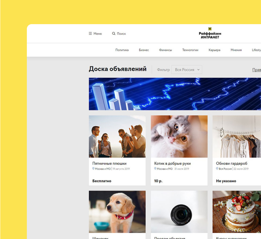 Доска объявлений